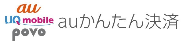 au簡単決済