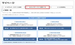 マイページ